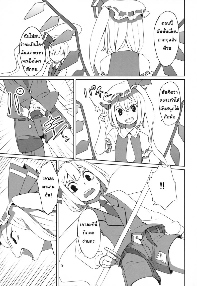 จุมพิตเร้าอารมณ์ [dai] Touhou Shota Teishoku | Touhou Shota Set Meal หน้า 10