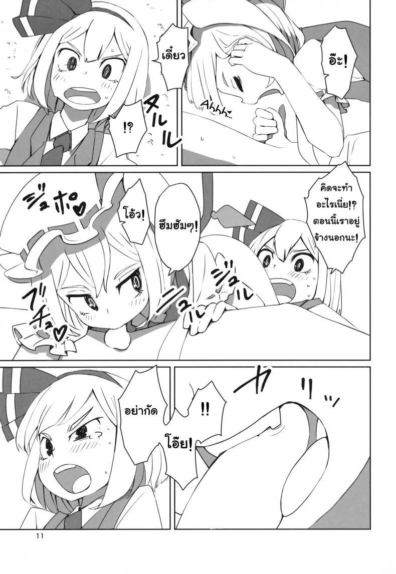 จุมพิตเร้าอารมณ์ [dai] Touhou Shota Teishoku | Touhou Shota Set Meal หน้า 12