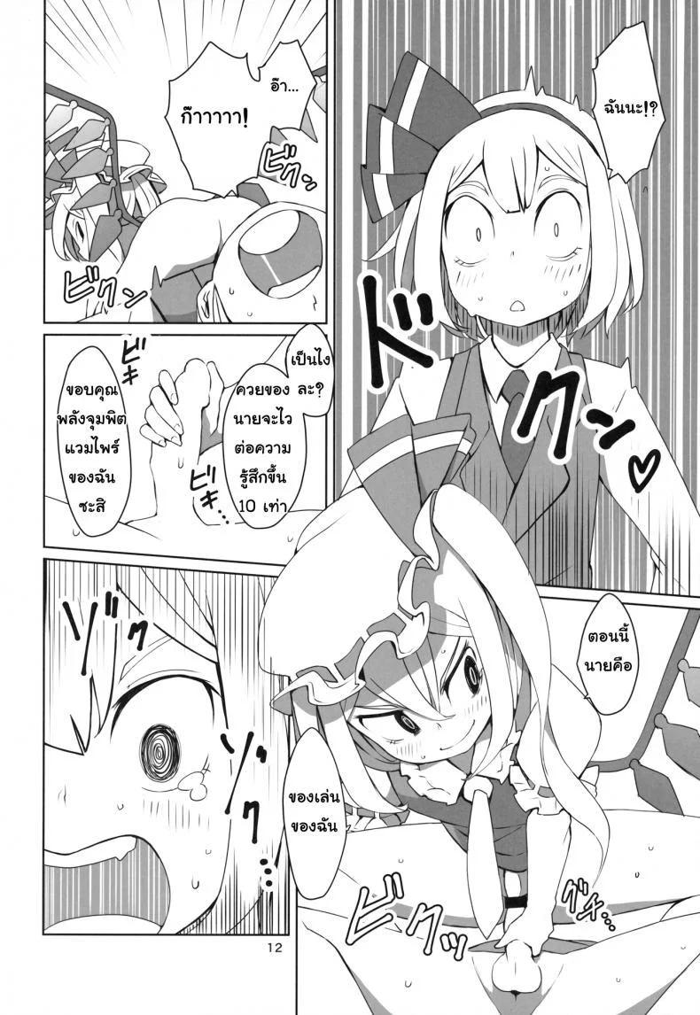 จุมพิตเร้าอารมณ์ [dai] Touhou Shota Teishoku | Touhou Shota Set Meal หน้า 13