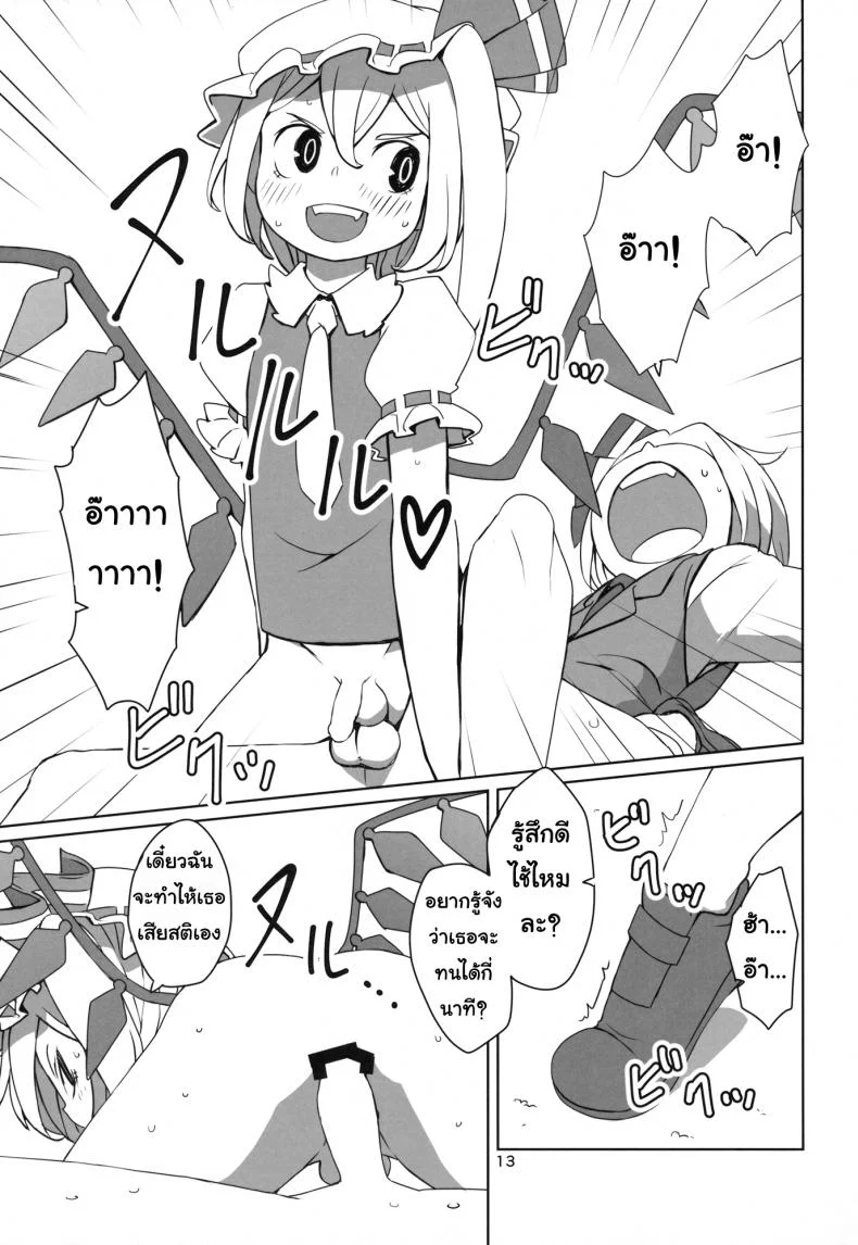 จุมพิตเร้าอารมณ์ [dai] Touhou Shota Teishoku | Touhou Shota Set Meal หน้า 14