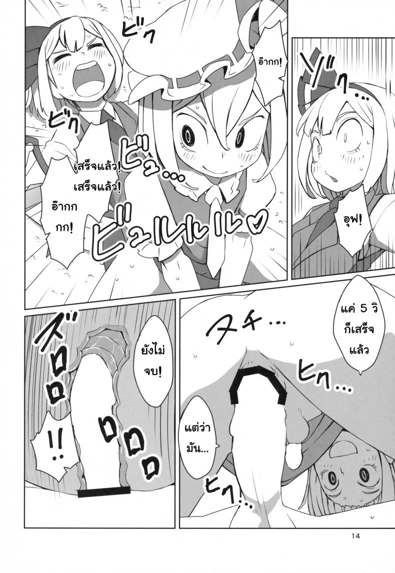 จุมพิตเร้าอารมณ์ [dai] Touhou Shota Teishoku | Touhou Shota Set Meal หน้า 15