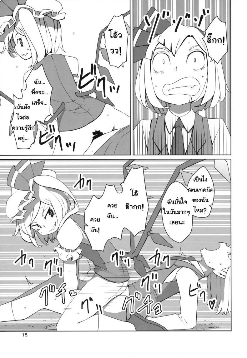 จุมพิตเร้าอารมณ์ [dai] Touhou Shota Teishoku | Touhou Shota Set Meal หน้า 16