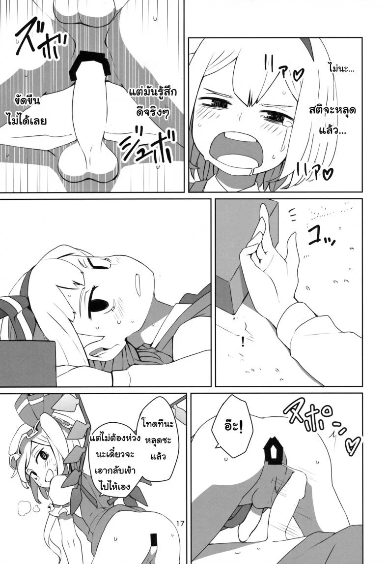 จุมพิตเร้าอารมณ์ [dai] Touhou Shota Teishoku | Touhou Shota Set Meal หน้า 18