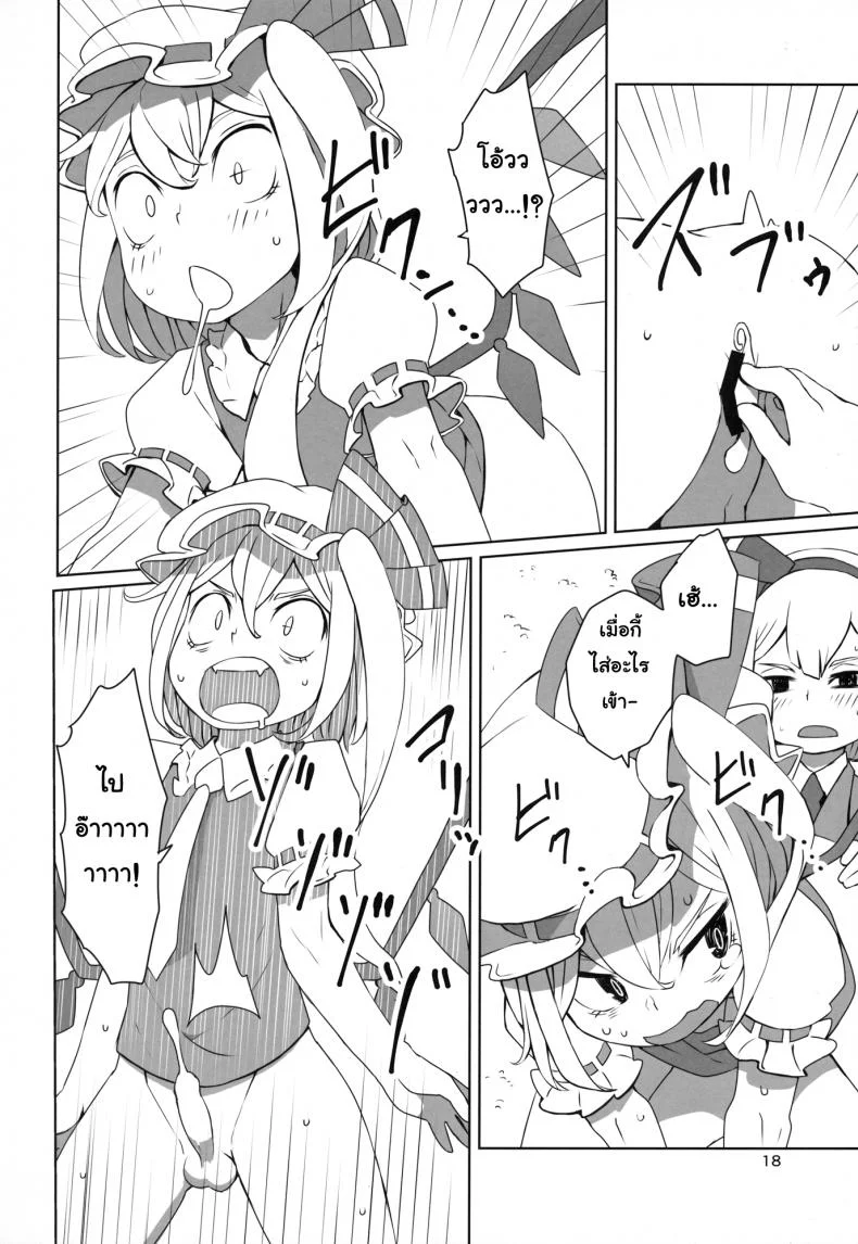 จุมพิตเร้าอารมณ์ [dai] Touhou Shota Teishoku | Touhou Shota Set Meal หน้า 19