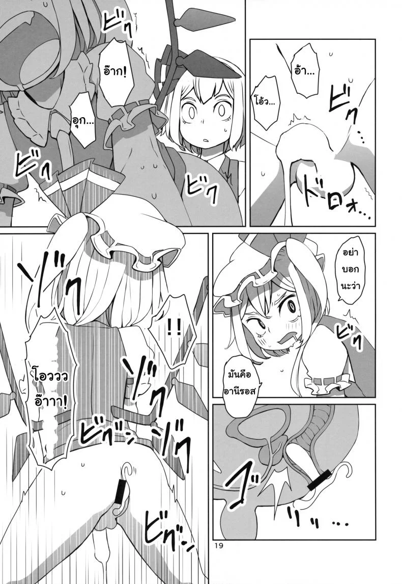 จุมพิตเร้าอารมณ์ [dai] Touhou Shota Teishoku | Touhou Shota Set Meal หน้า 20