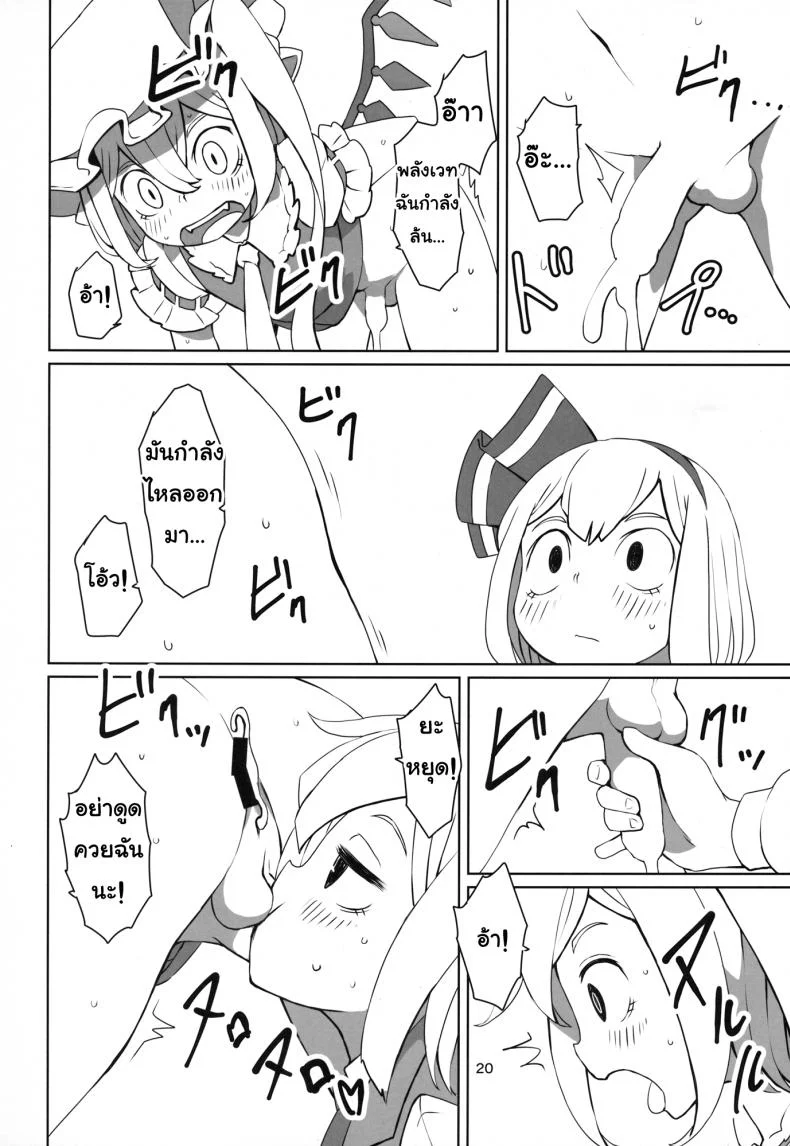 จุมพิตเร้าอารมณ์ [dai] Touhou Shota Teishoku | Touhou Shota Set Meal หน้า 21