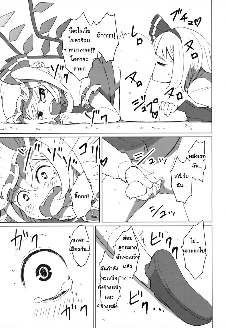 จุมพิตเร้าอารมณ์ [dai] Touhou Shota Teishoku | Touhou Shota Set Meal หน้า 22
