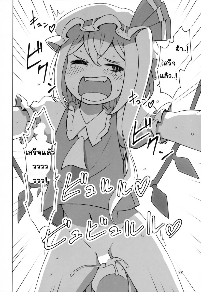 จุมพิตเร้าอารมณ์ [dai] Touhou Shota Teishoku | Touhou Shota Set Meal หน้า 23