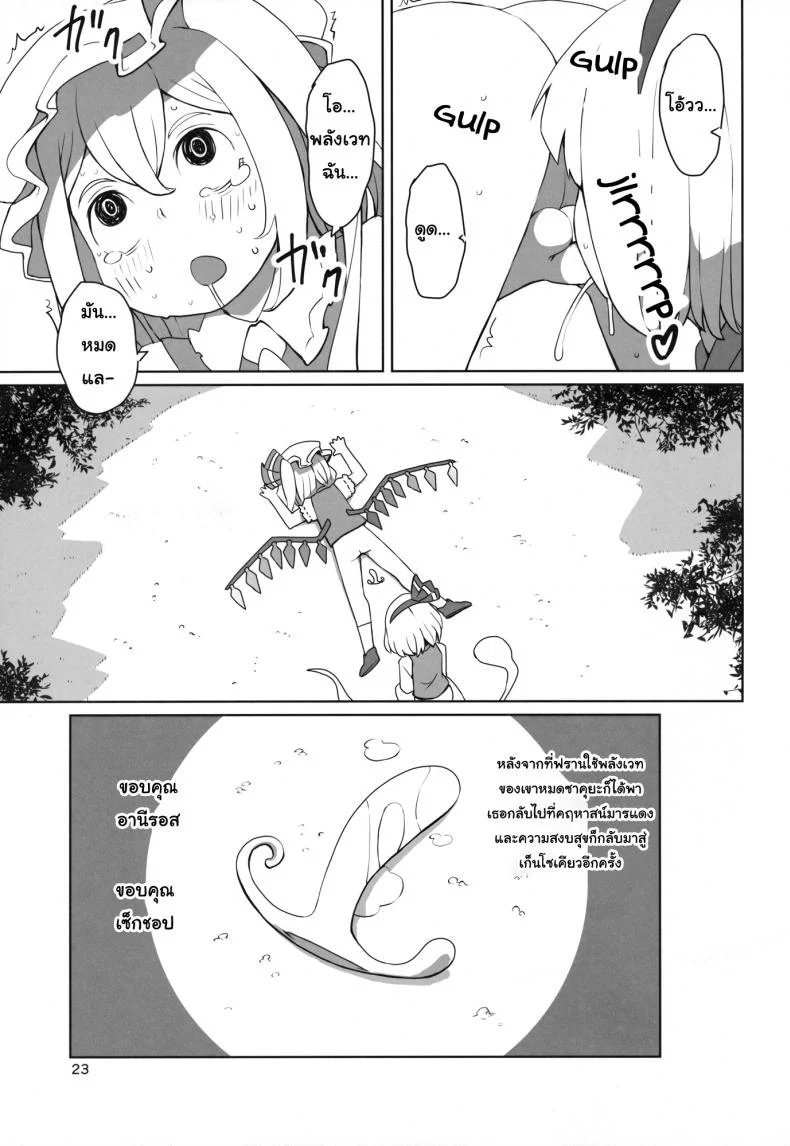 จุมพิตเร้าอารมณ์ [dai] Touhou Shota Teishoku | Touhou Shota Set Meal หน้า 24