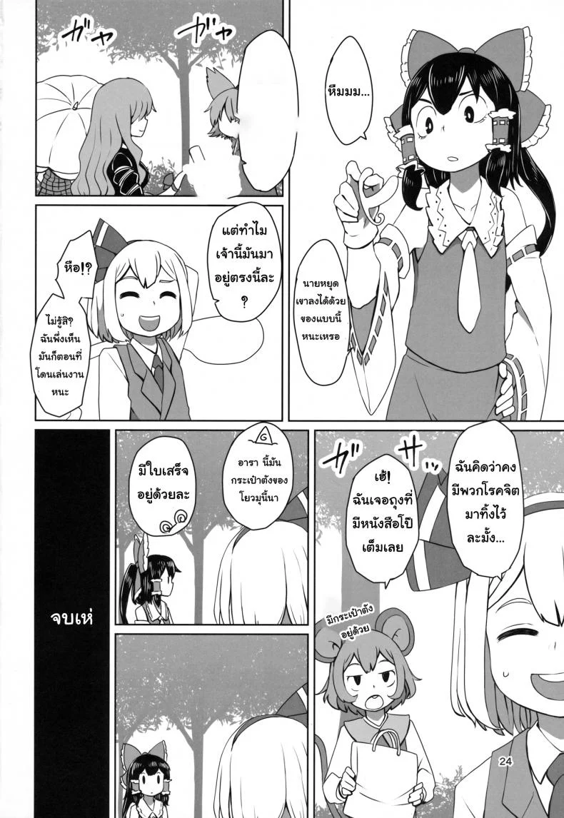 จุมพิตเร้าอารมณ์ [dai] Touhou Shota Teishoku | Touhou Shota Set Meal หน้า 25