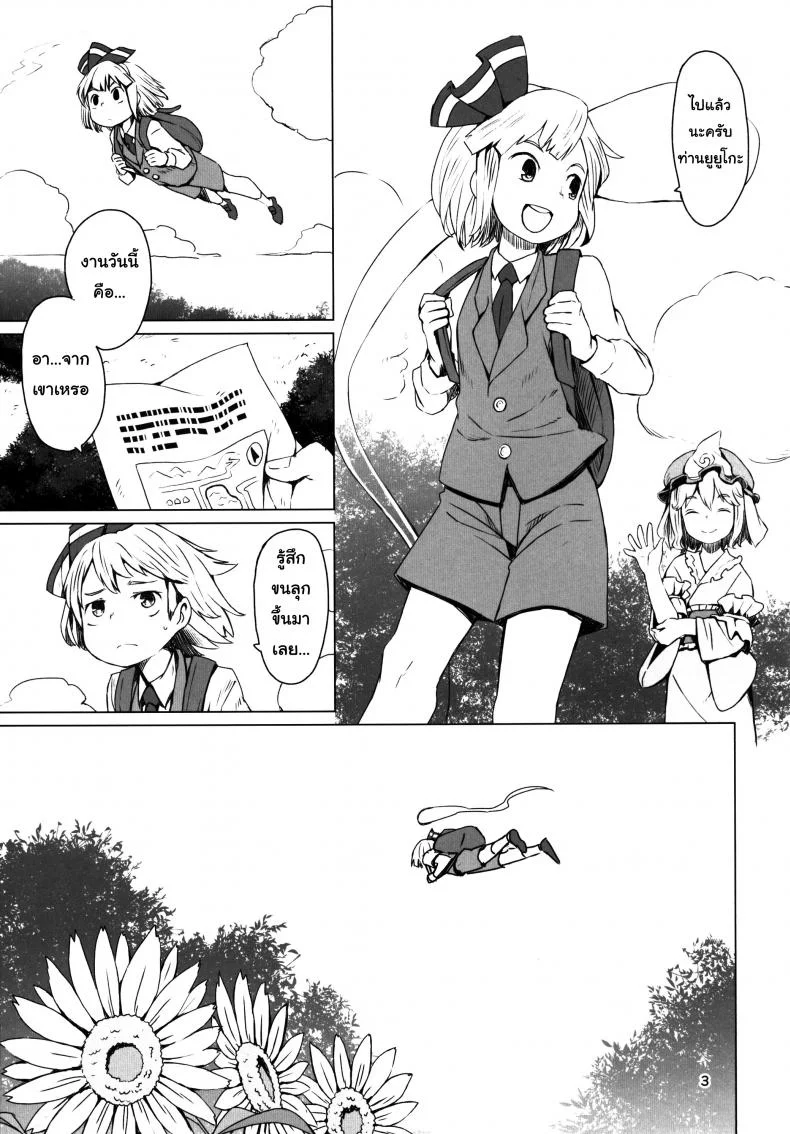 สวนก้น คนทำสวน [Dai] Touhou Teien Tan [Touhou Project] หน้า 5