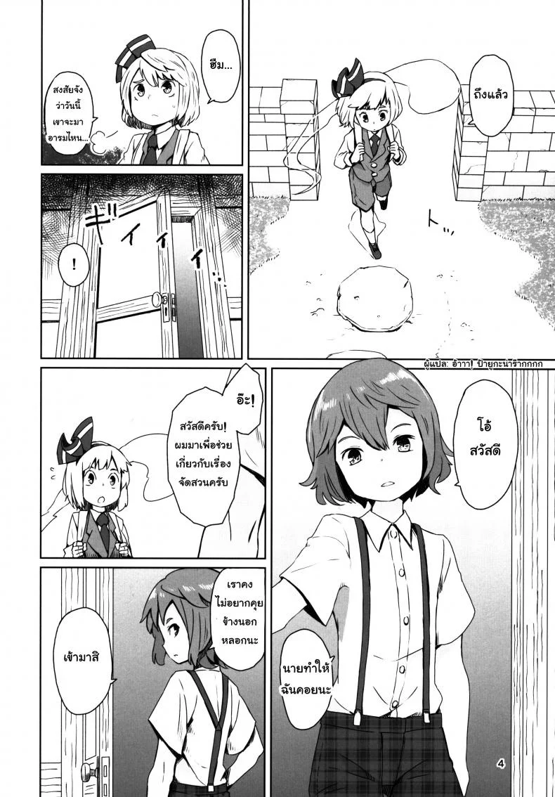 สวนก้น คนทำสวน [Dai] Touhou Teien Tan [Touhou Project] หน้า 6