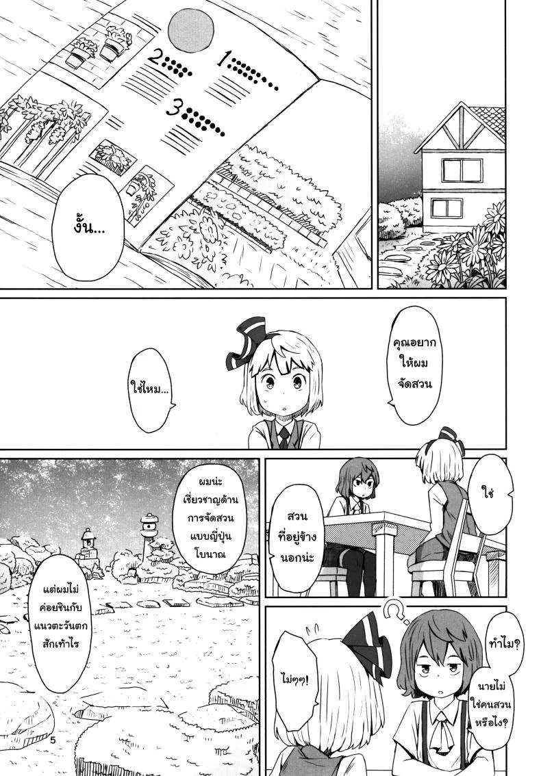 สวนก้น คนทำสวน [Dai] Touhou Teien Tan [Touhou Project] หน้า 7