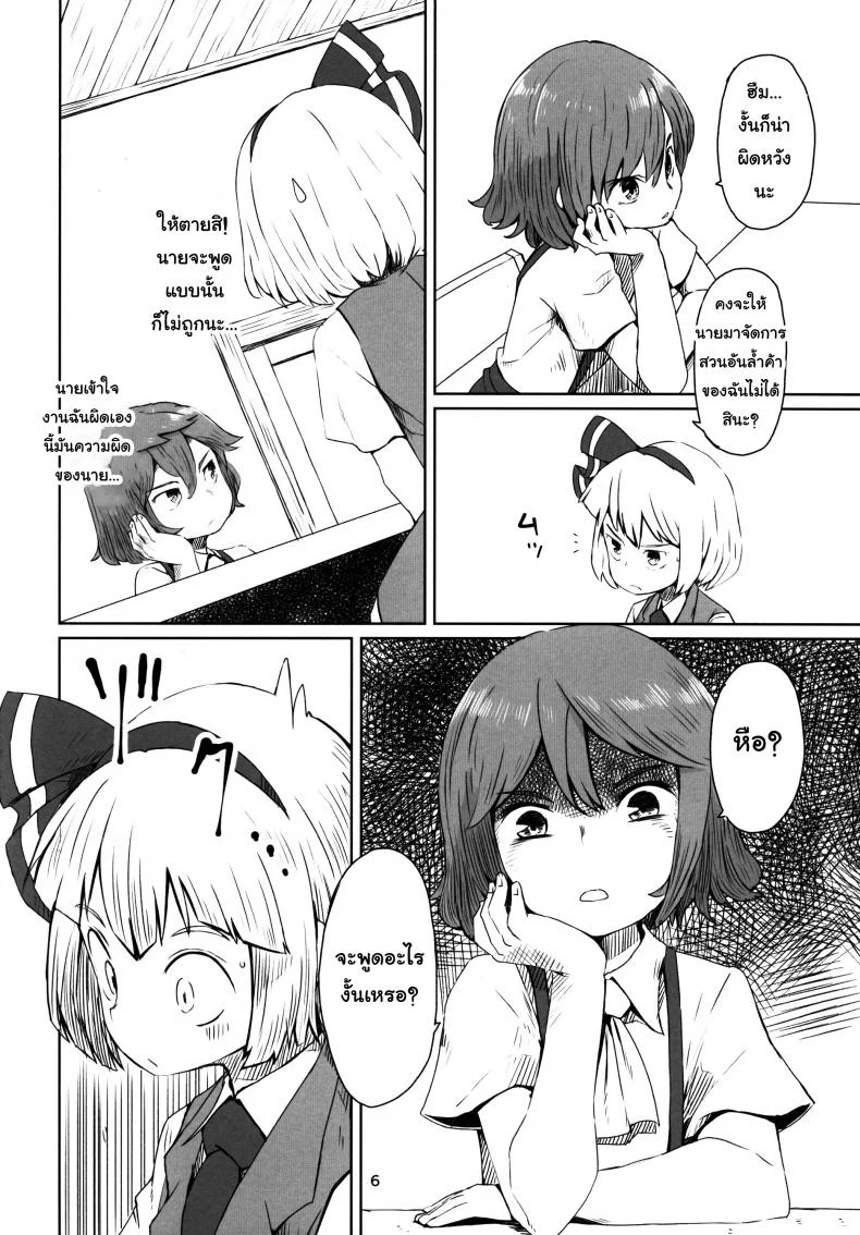 สวนก้น คนทำสวน [Dai] Touhou Teien Tan [Touhou Project] หน้า 8
