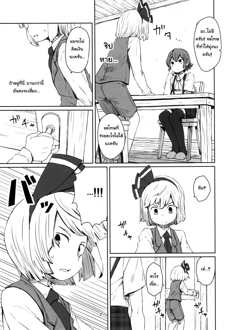 สวนก้น คนทำสวน [Dai] Touhou Teien Tan [Touhou Project] หน้า 9
