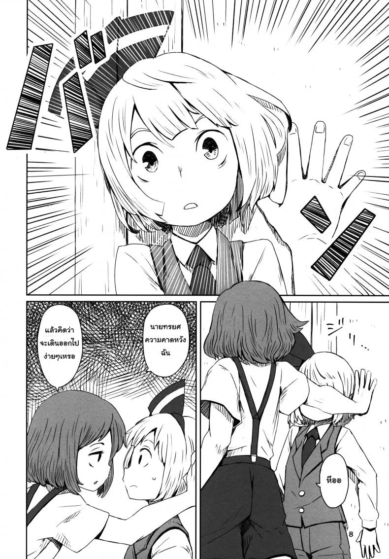 สวนก้น คนทำสวน [Dai] Touhou Teien Tan [Touhou Project] หน้า 10