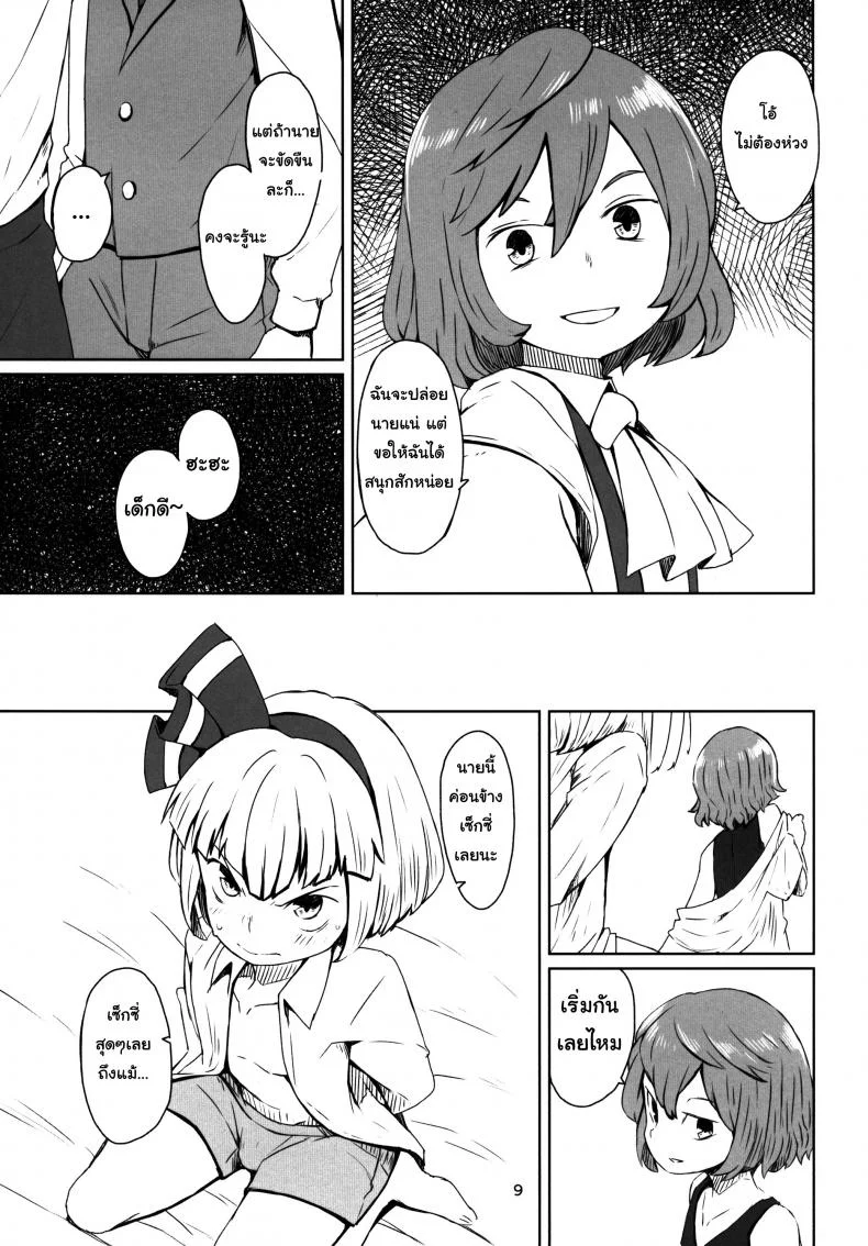 สวนก้น คนทำสวน [Dai] Touhou Teien Tan [Touhou Project] หน้า 11