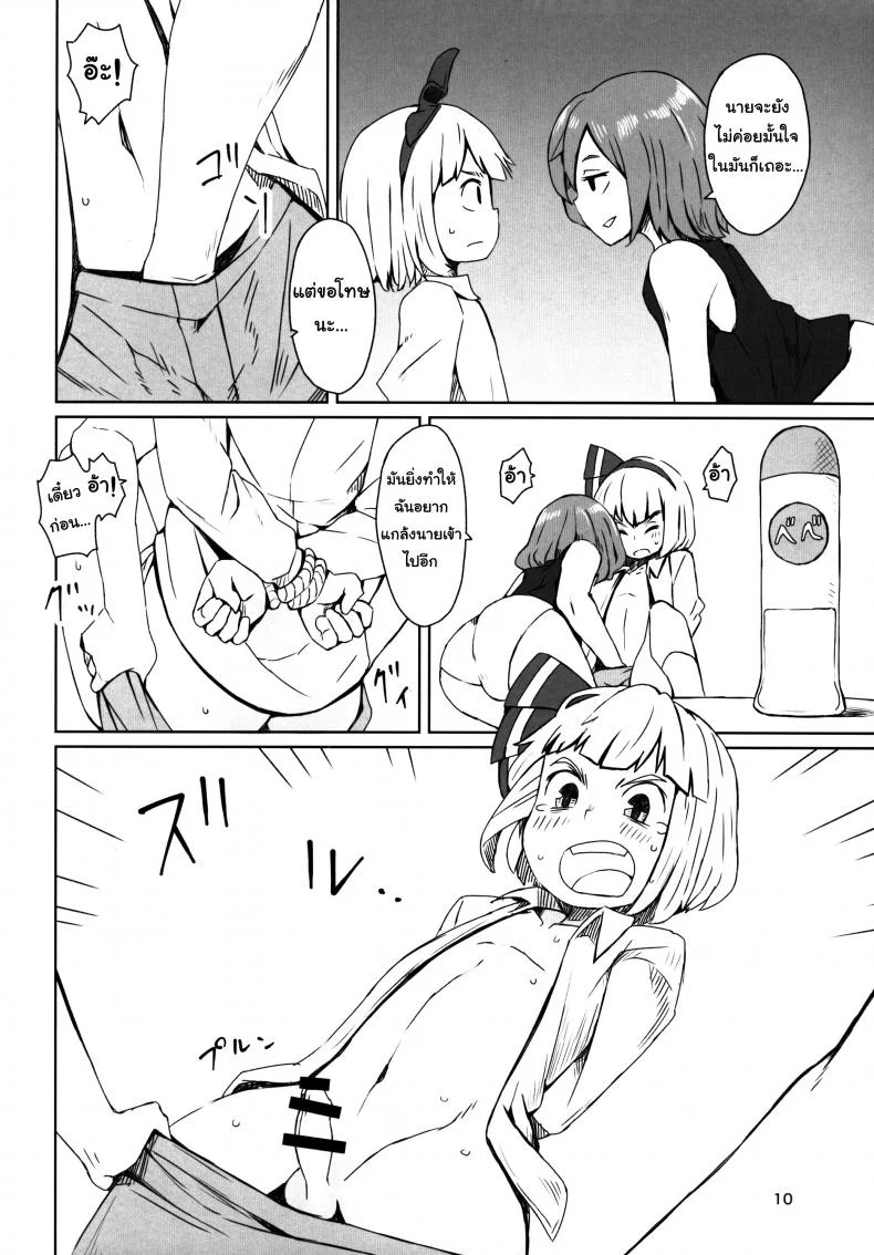 สวนก้น คนทำสวน [Dai] Touhou Teien Tan [Touhou Project] หน้า 12
