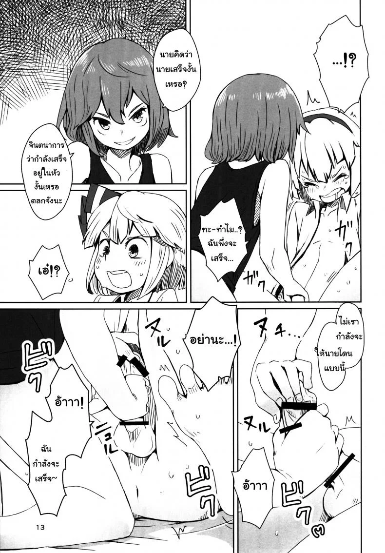 สวนก้น คนทำสวน [Dai] Touhou Teien Tan [Touhou Project] หน้า 15