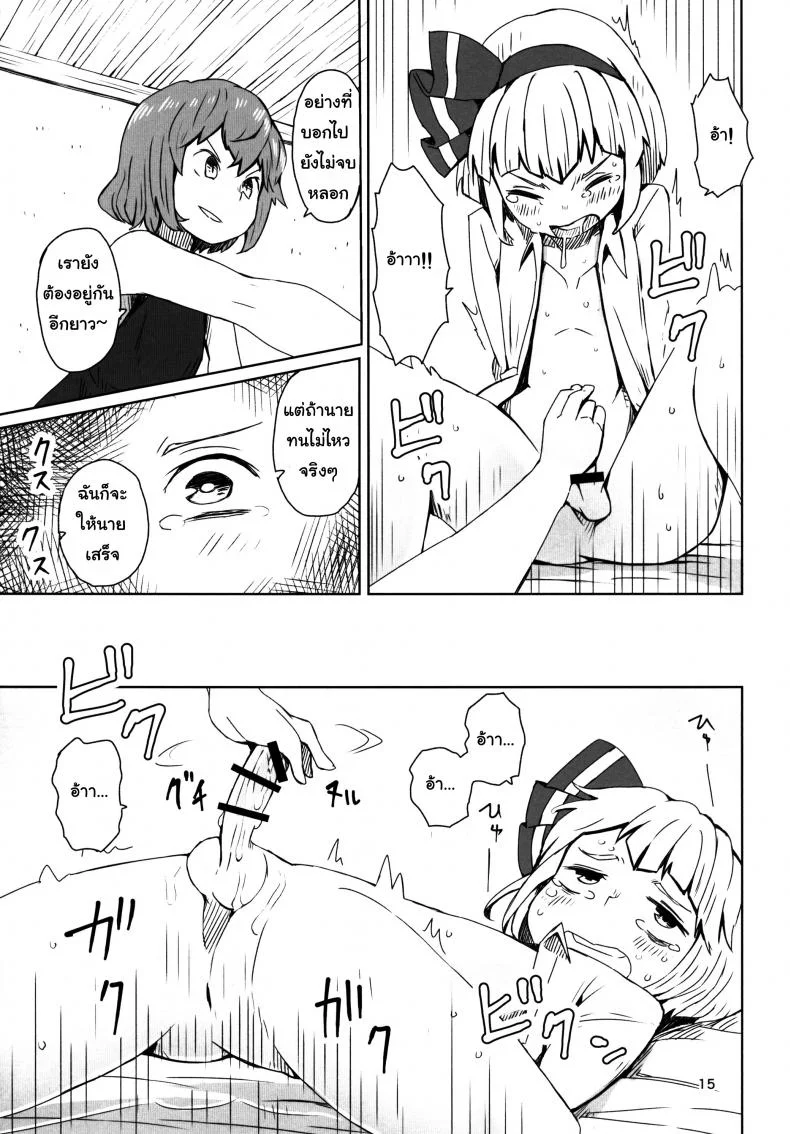 สวนก้น คนทำสวน [Dai] Touhou Teien Tan [Touhou Project] หน้า 17