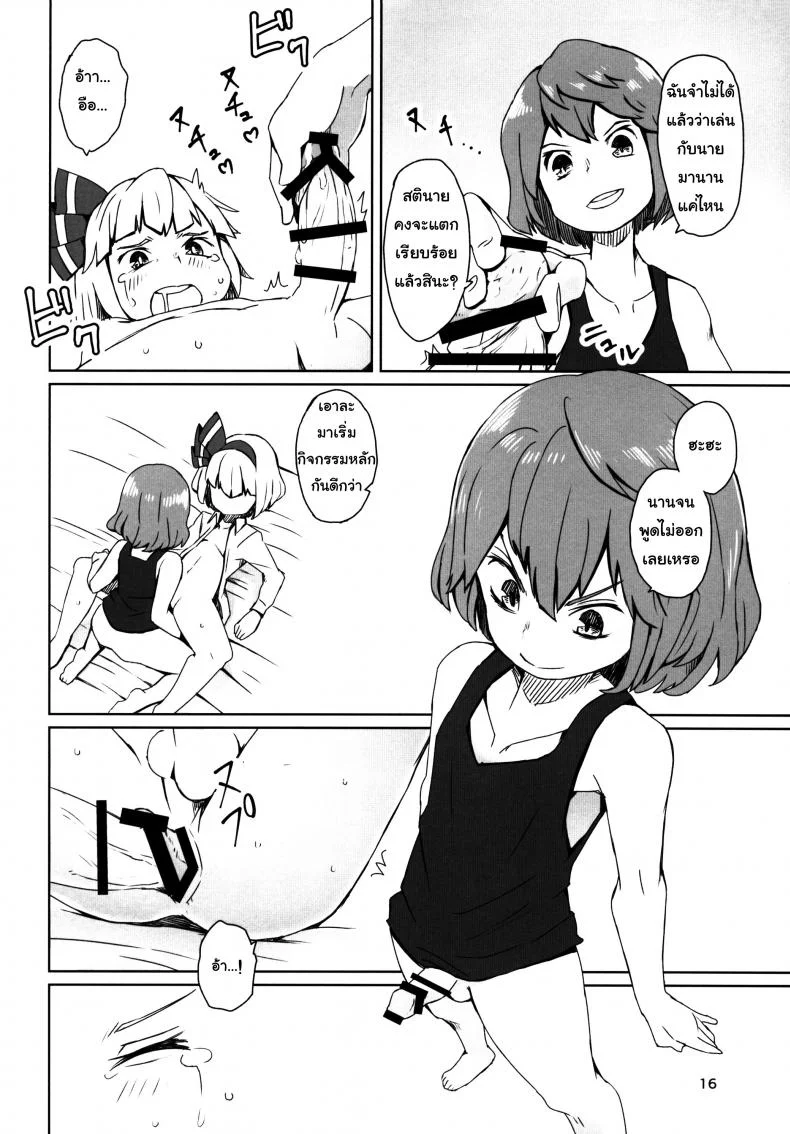 สวนก้น คนทำสวน [Dai] Touhou Teien Tan [Touhou Project] หน้า 18