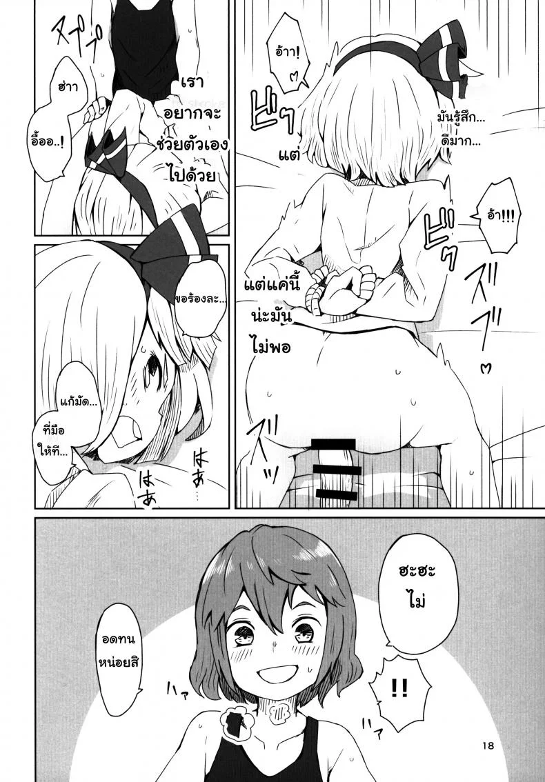 สวนก้น คนทำสวน [Dai] Touhou Teien Tan [Touhou Project] หน้า 20