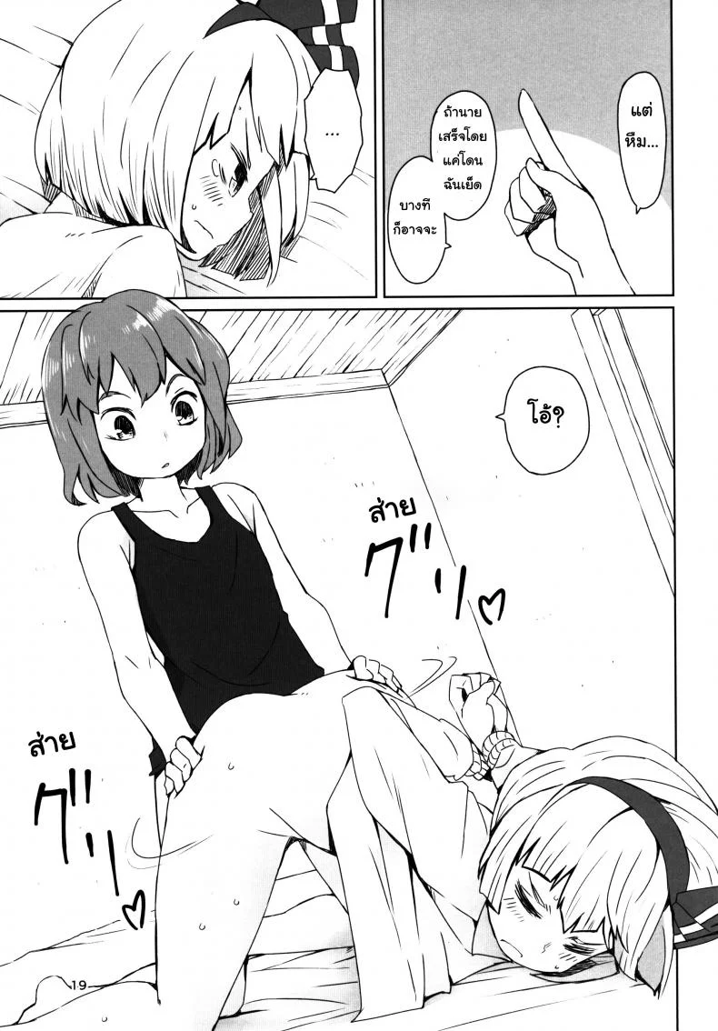 สวนก้น คนทำสวน [Dai] Touhou Teien Tan [Touhou Project] หน้า 21