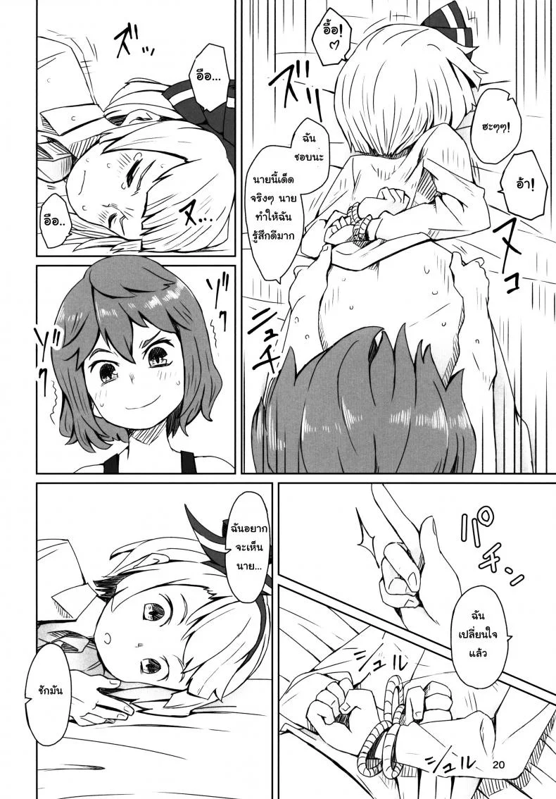 สวนก้น คนทำสวน [Dai] Touhou Teien Tan [Touhou Project] หน้า 22
