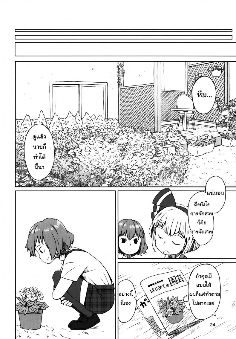 สวนก้น คนทำสวน [Dai] Touhou Teien Tan [Touhou Project] หน้า 26