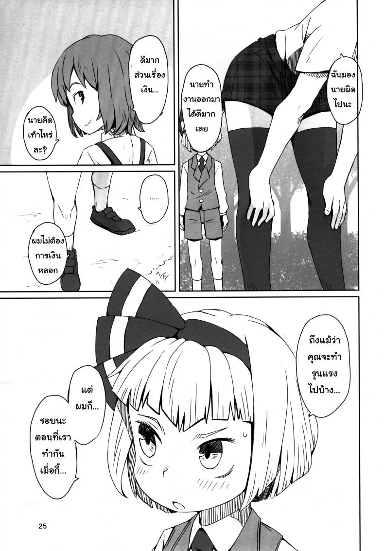 สวนก้น คนทำสวน [Dai] Touhou Teien Tan [Touhou Project] หน้า 27