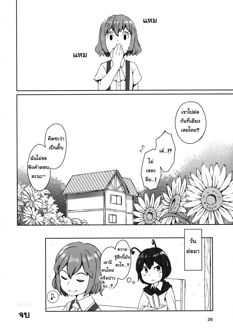 สวนก้น คนทำสวน [Dai] Touhou Teien Tan [Touhou Project] หน้า 28