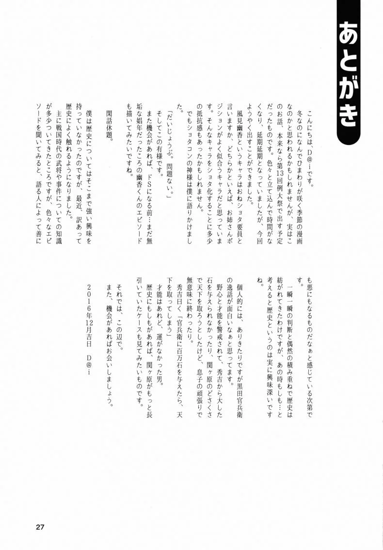สวนก้น คนทำสวน [Dai] Touhou Teien Tan [Touhou Project] หน้า 29