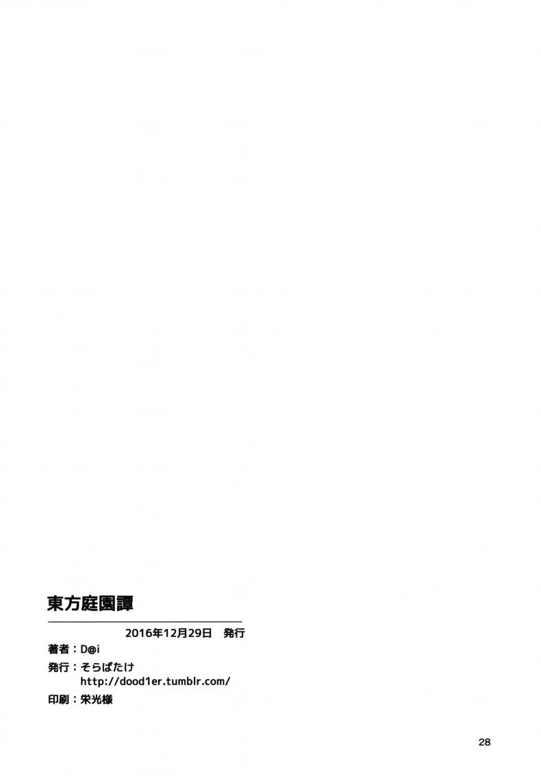 สวนก้น คนทำสวน [Dai] Touhou Teien Tan [Touhou Project] หน้า 30