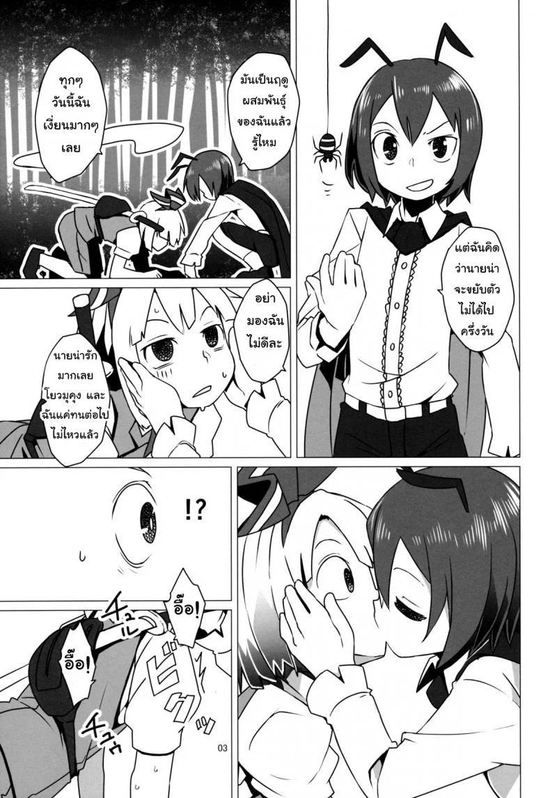 เริ่มฤดูเจริญพันธุ์ [Dai] Zoku Touhou Shota No.1 หน้า 4
