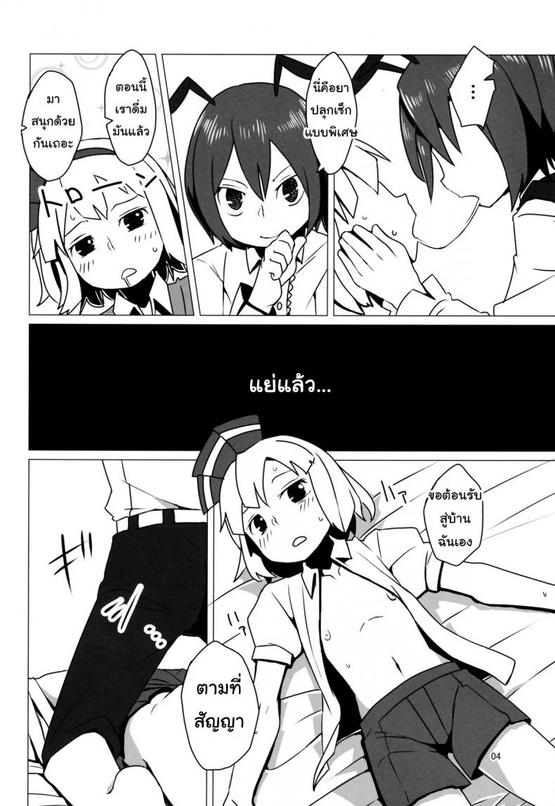 เริ่มฤดูเจริญพันธุ์ [Dai] Zoku Touhou Shota No.1 หน้า 5