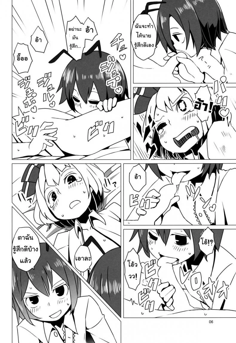 เริ่มฤดูเจริญพันธุ์ [Dai] Zoku Touhou Shota No.1 หน้า 7