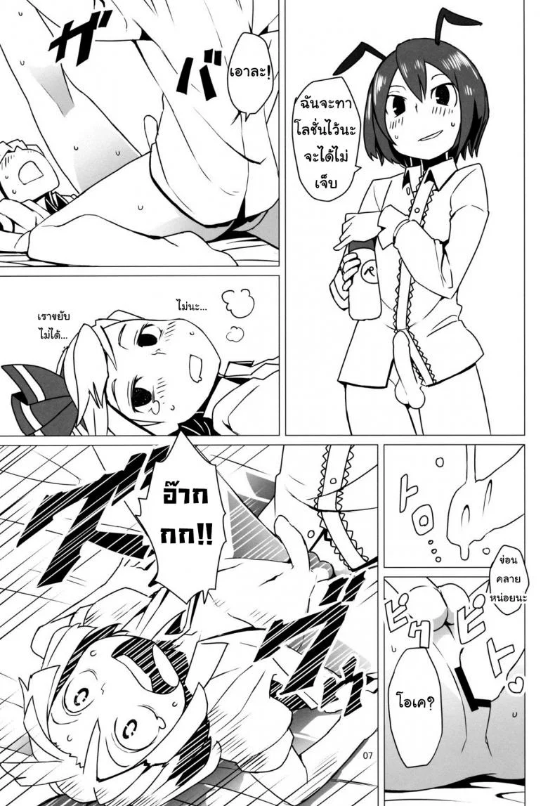 เริ่มฤดูเจริญพันธุ์ [Dai] Zoku Touhou Shota No.1 หน้า 8