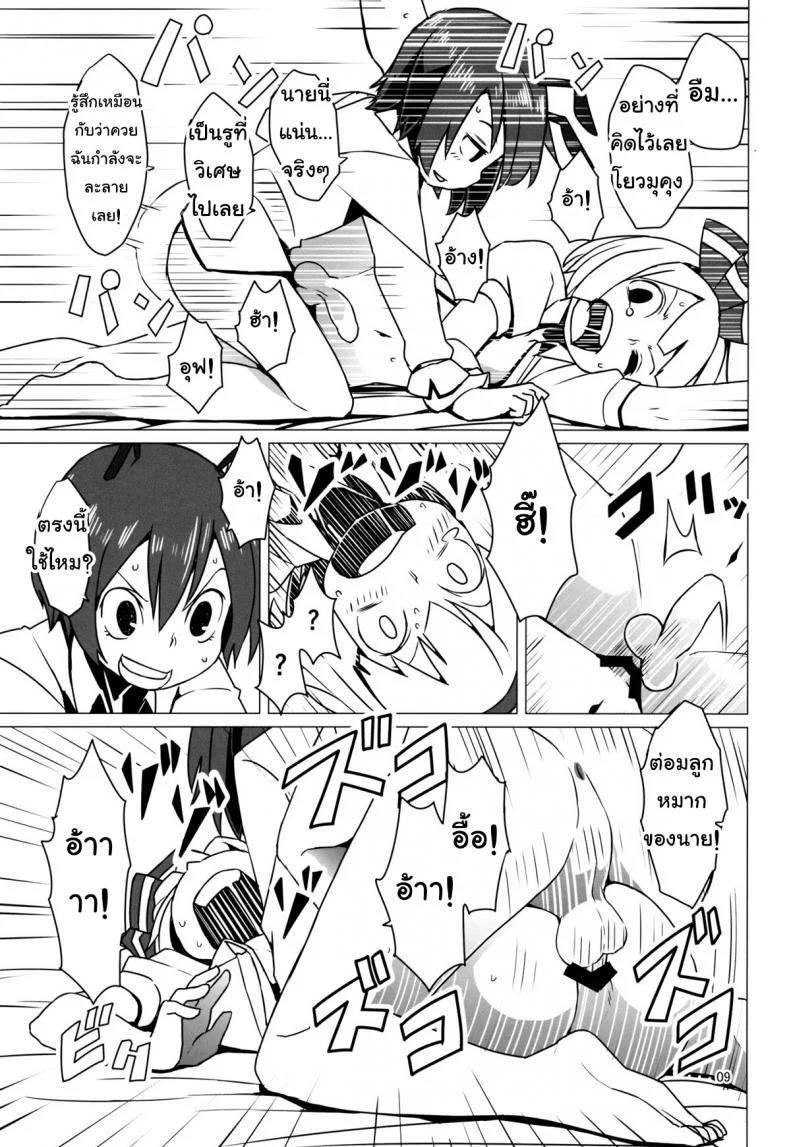 เริ่มฤดูเจริญพันธุ์ [Dai] Zoku Touhou Shota No.1 หน้า 10