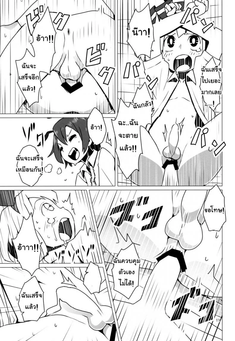 เริ่มฤดูเจริญพันธุ์ [Dai] Zoku Touhou Shota No.1 หน้า 12
