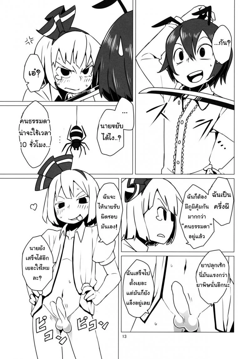 เริ่มฤดูเจริญพันธุ์ [Dai] Zoku Touhou Shota No.1 หน้า 14