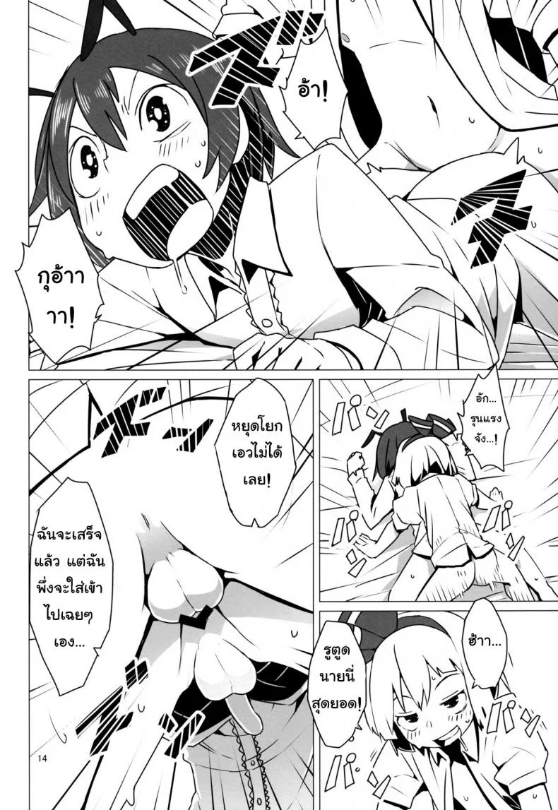 เริ่มฤดูเจริญพันธุ์ [Dai] Zoku Touhou Shota No.1 หน้า 15