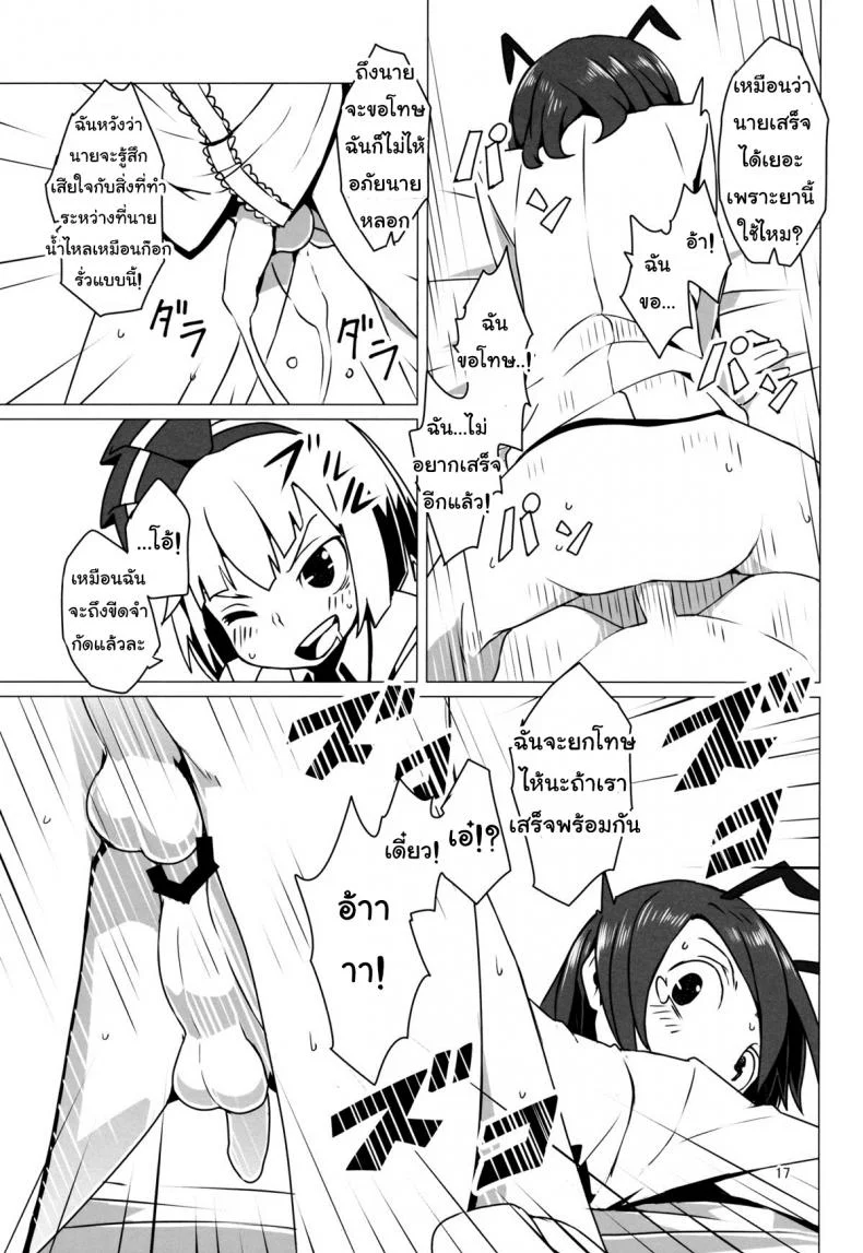 เริ่มฤดูเจริญพันธุ์ [Dai] Zoku Touhou Shota No.1 หน้า 18