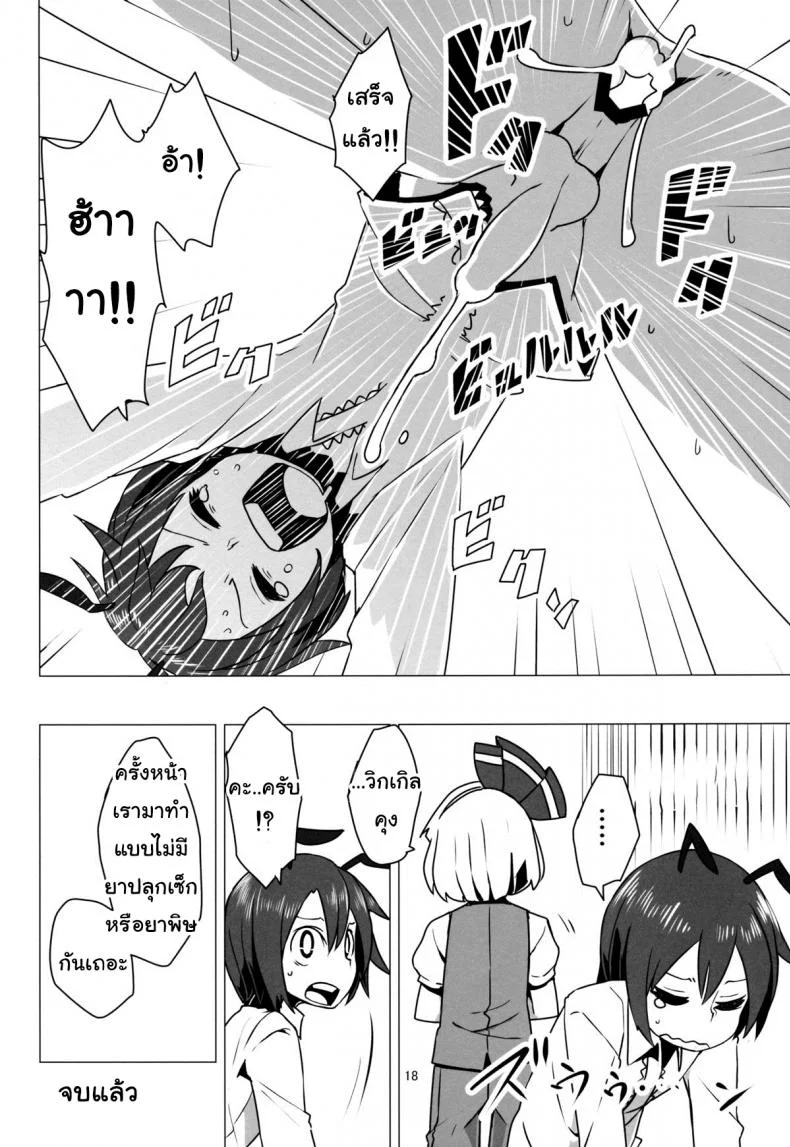 เริ่มฤดูเจริญพันธุ์ [Dai] Zoku Touhou Shota No.1 หน้า 19