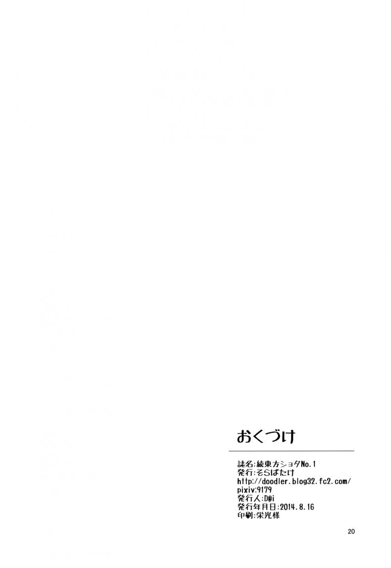 เริ่มฤดูเจริญพันธุ์ [Dai] Zoku Touhou Shota No.1 หน้า 20