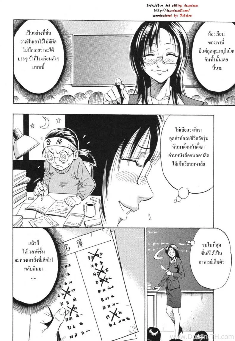 ครูสาวสุดซ่าส์ ปะทะ นักเรียนสุดแสบ [Daigo] Bijin Kyoushi Wa Bishounen Ga Osuki หน้า 5