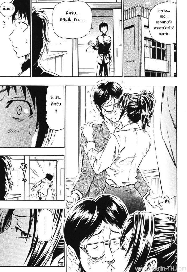 คำขอร้องของพี่สาว [Daigo] Grind Ch.2 หน้า 7