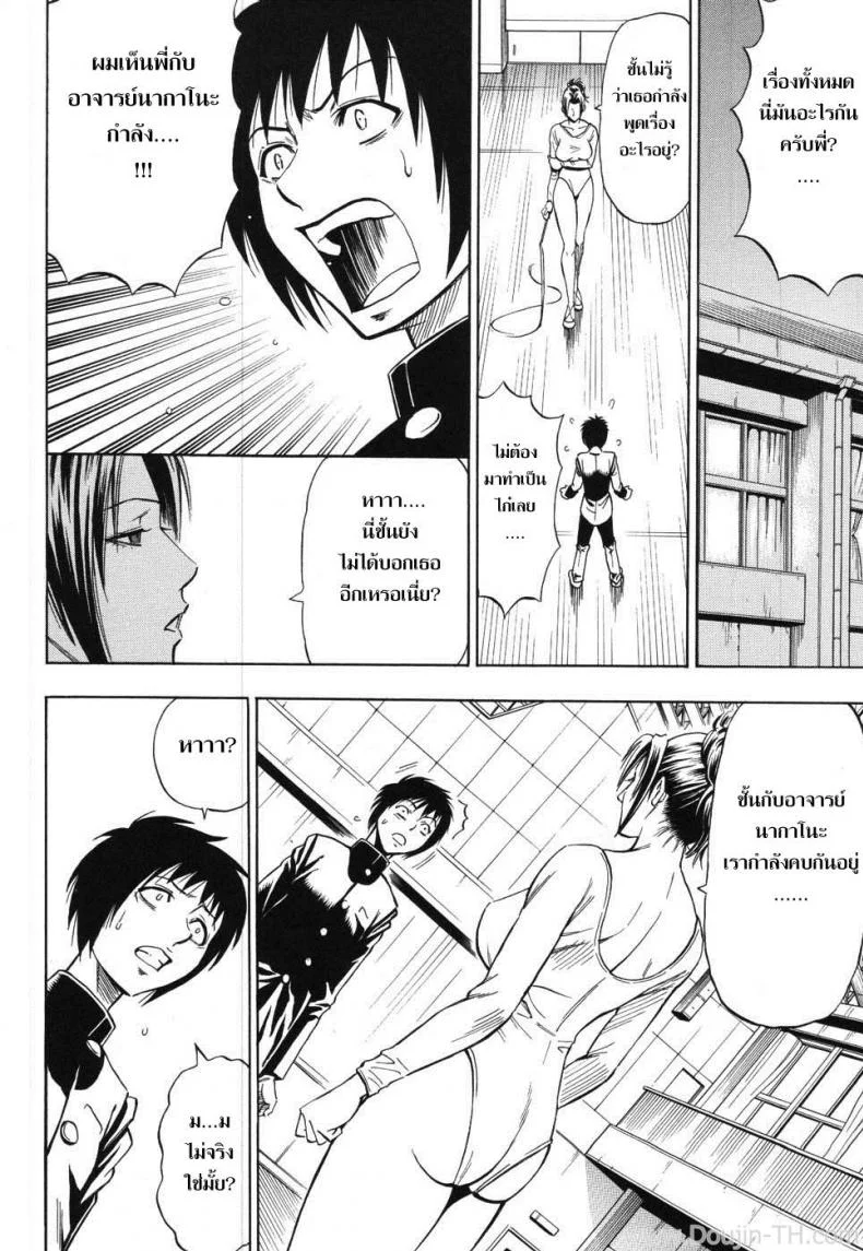 คำขอร้องของพี่สาว [Daigo] Grind Ch.2 หน้า 8