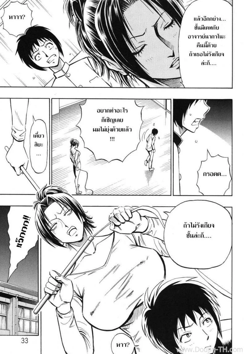 คำขอร้องของพี่สาว [Daigo] Grind Ch.2 หน้า 9