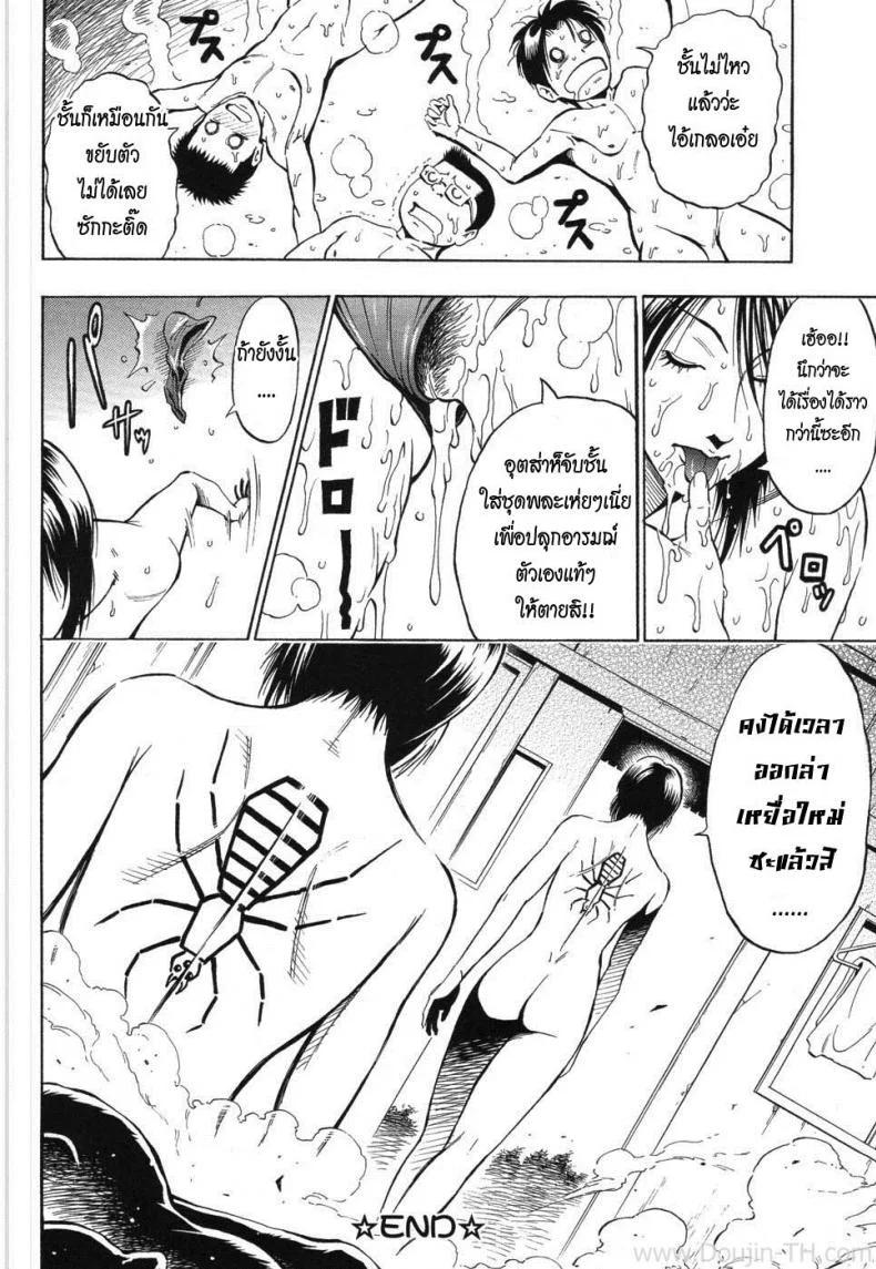 สามเกลอสุดซ่า ปะทะ ครูพละจอมโหด [Daigo] Grind Ch.9 - Spider หน้า 20