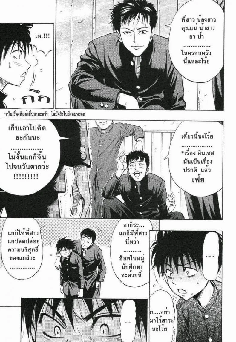 พี่สาว จอมพรากเวอร์จิ้น [DAIGO] KILLER Nee-chan (GRIND) หน้า 4